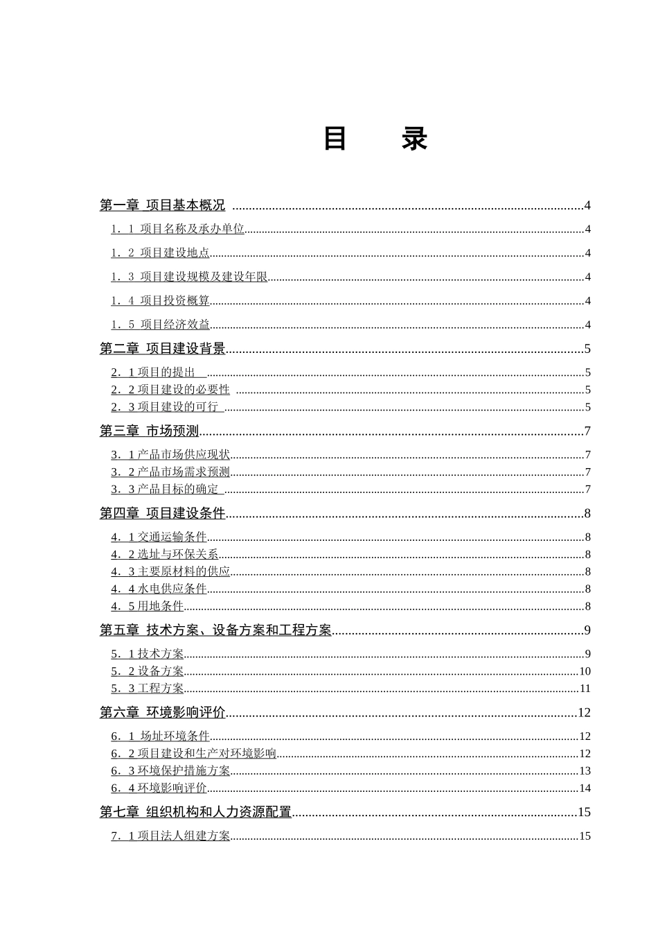 2025奶牛标准化规模养殖场建设项目可行性研究报告_第2页