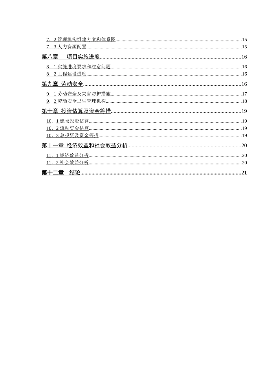 2025奶牛标准化规模养殖场建设项目可行性研究报告_第3页