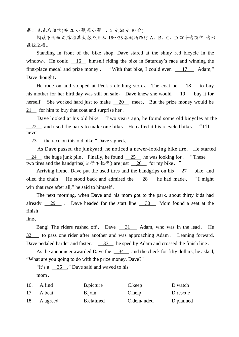 2025天津春季高考英语试题版_第3页