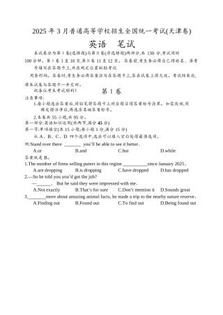 2025天津春季高考英语试题版