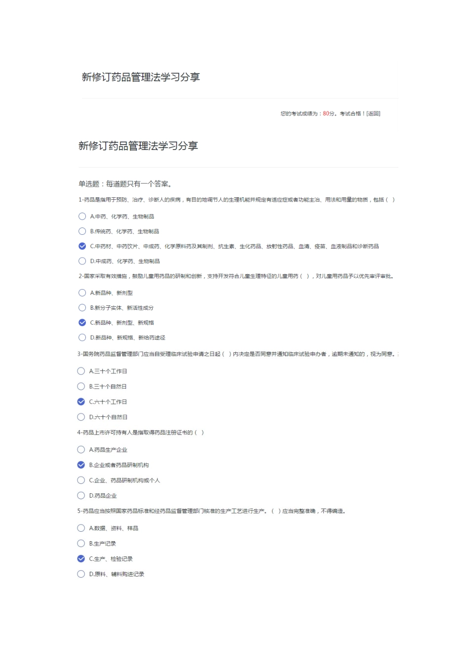 2025天津执业药师继续教育-新修订药品管理法学习分享_第1页
