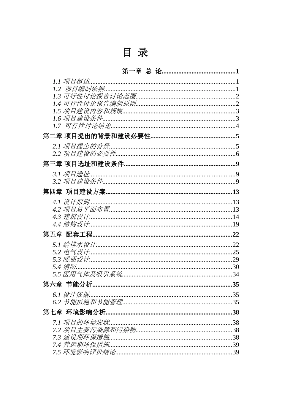 2025妇幼保健院建设项目可行性研究报告_第2页