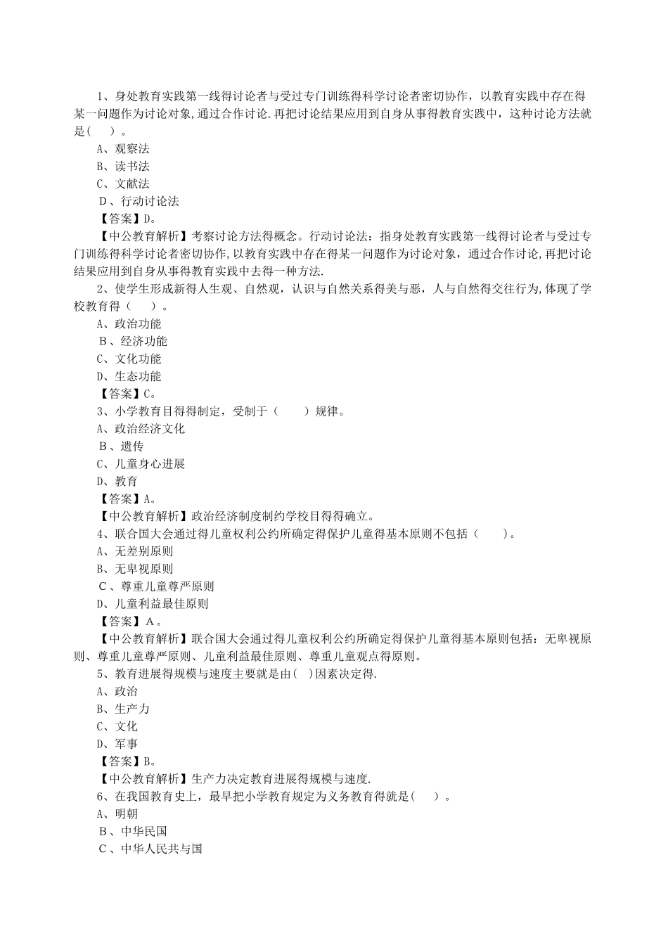 2025小学教师资格证精选习题大全_第1页