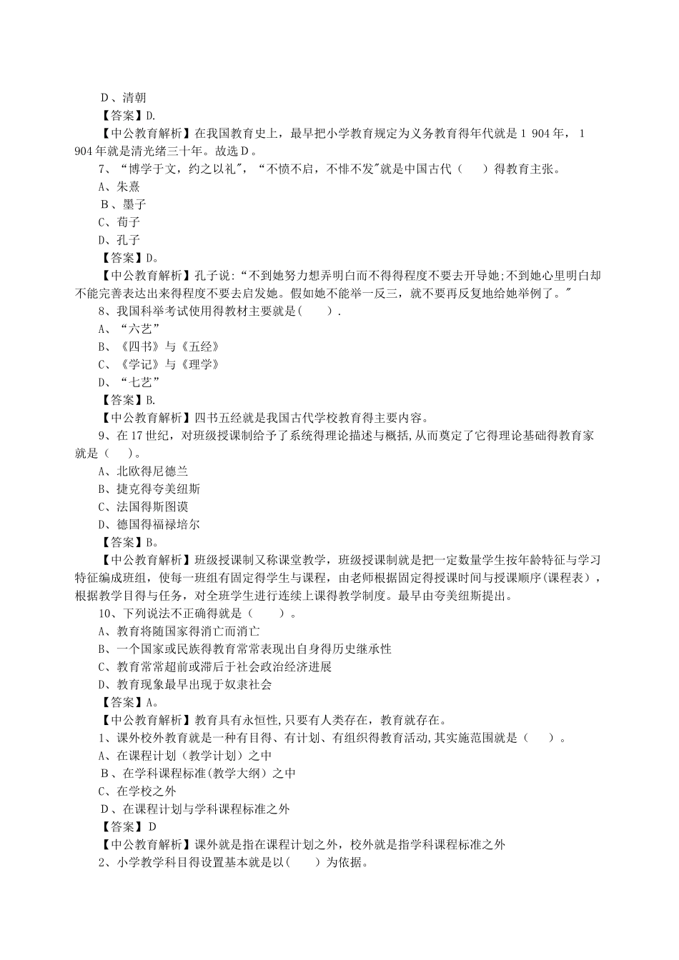 2025小学教师资格证精选习题大全_第2页