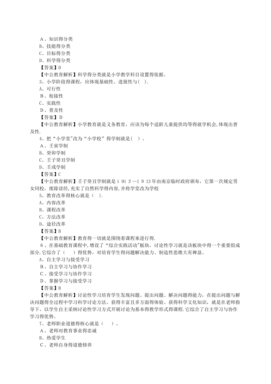 2025小学教师资格证精选习题大全_第3页