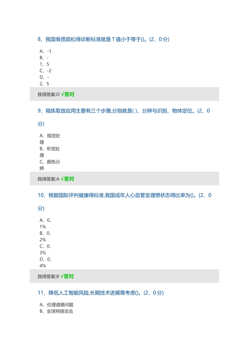 2025宜宾继续教育考试试题_第3页