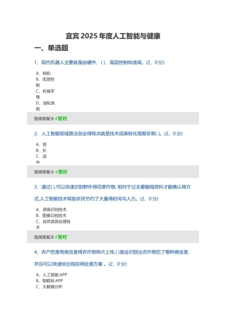 2025宜宾继续教育考试试题