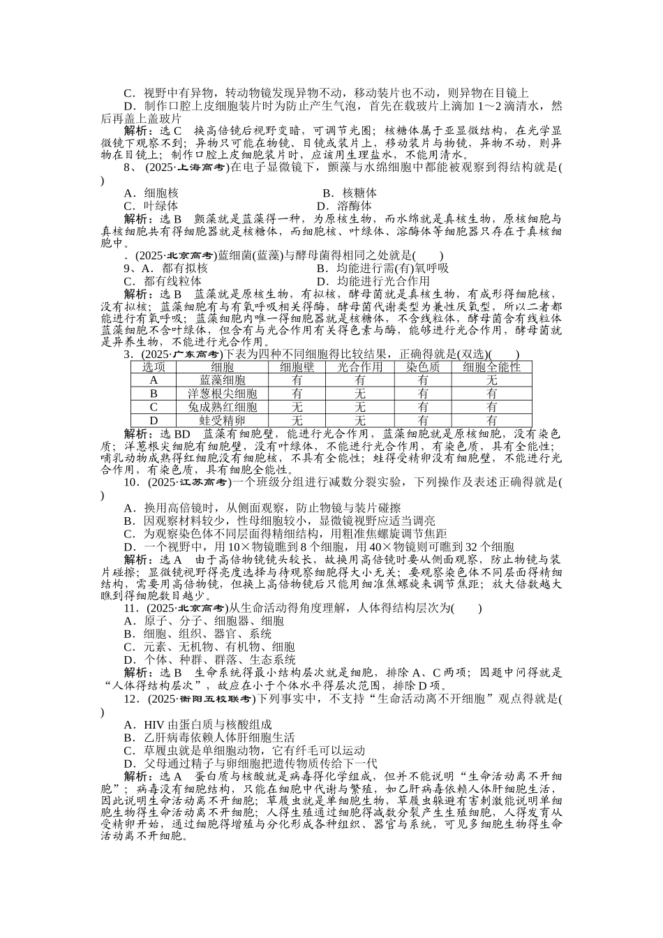 2025届  人教版  走近细胞单元测试_第2页