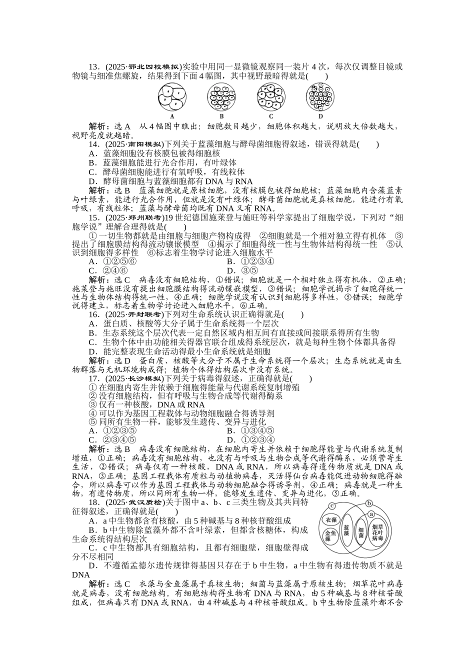 2025届  人教版  走近细胞单元测试_第3页