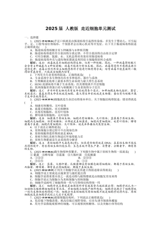 2025届  人教版  走近细胞单元测试