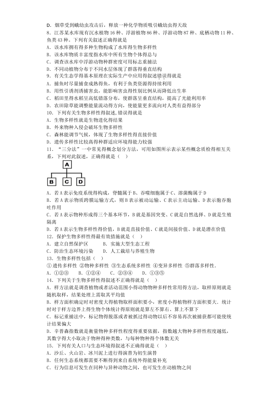 2025届人教版生态环境的保护单元测试_第2页