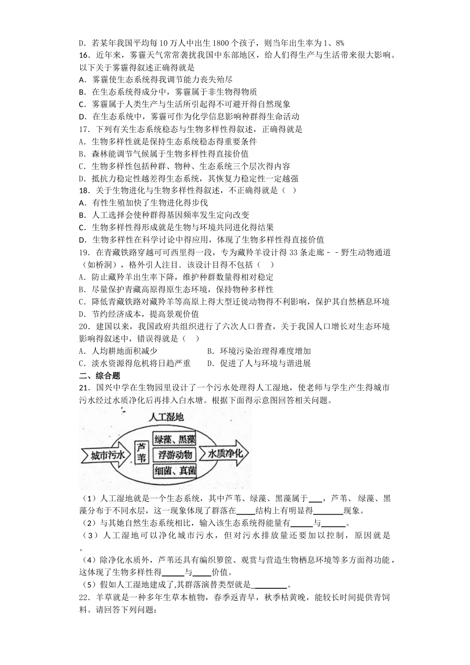 2025届人教版生态环境的保护单元测试_第3页