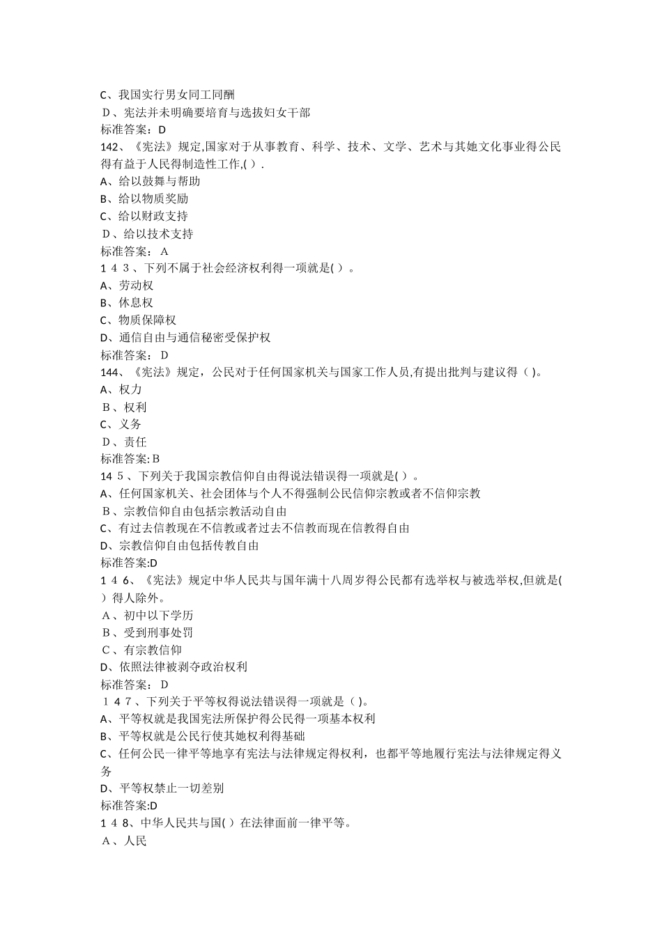 2025宪法知识单选_第2页