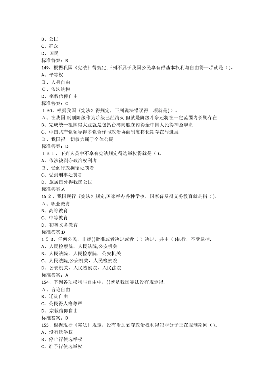 2025宪法知识单选_第3页