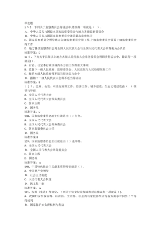 2025宪法知识单选