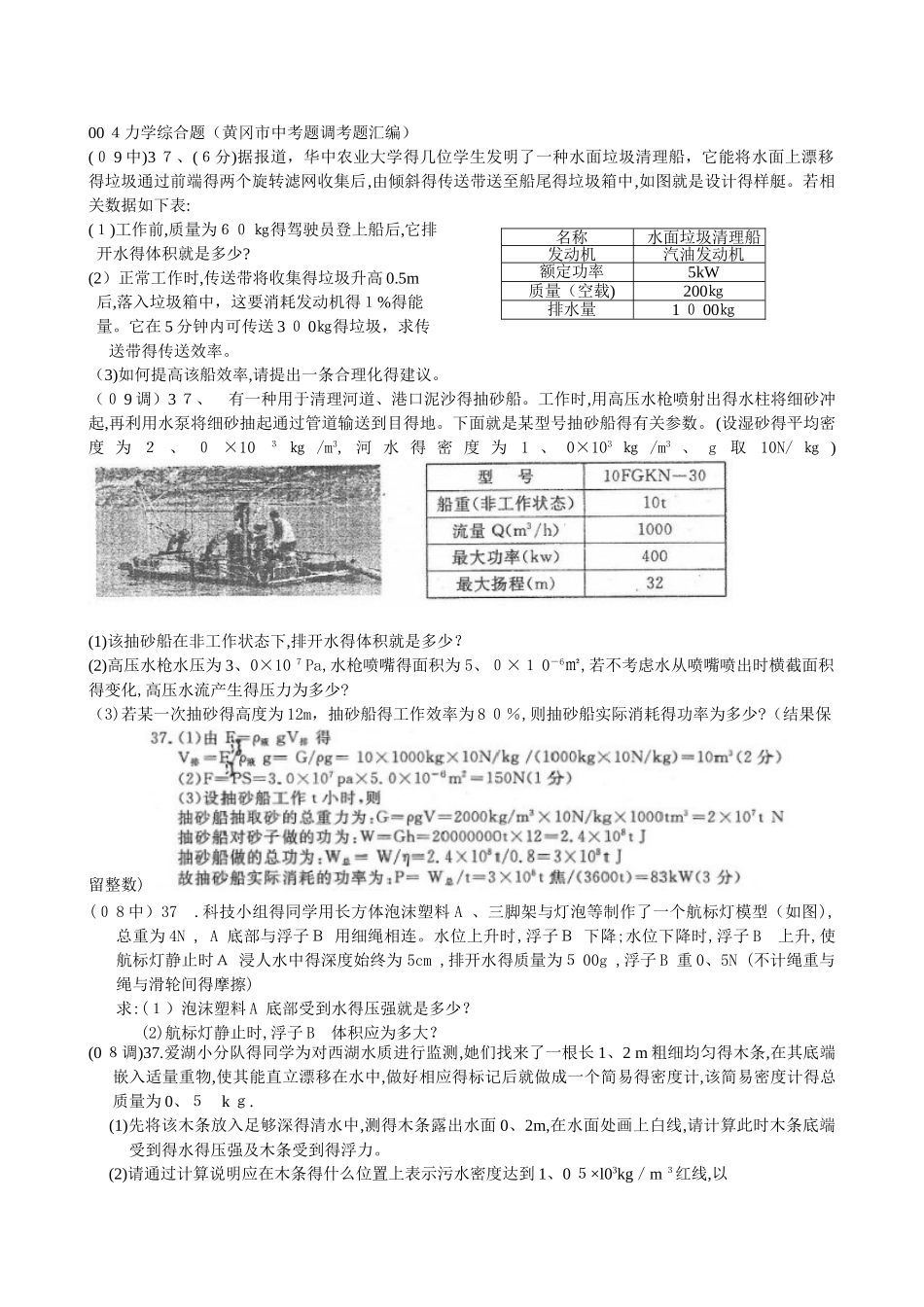 2025届中考物理力学综合题_第1页