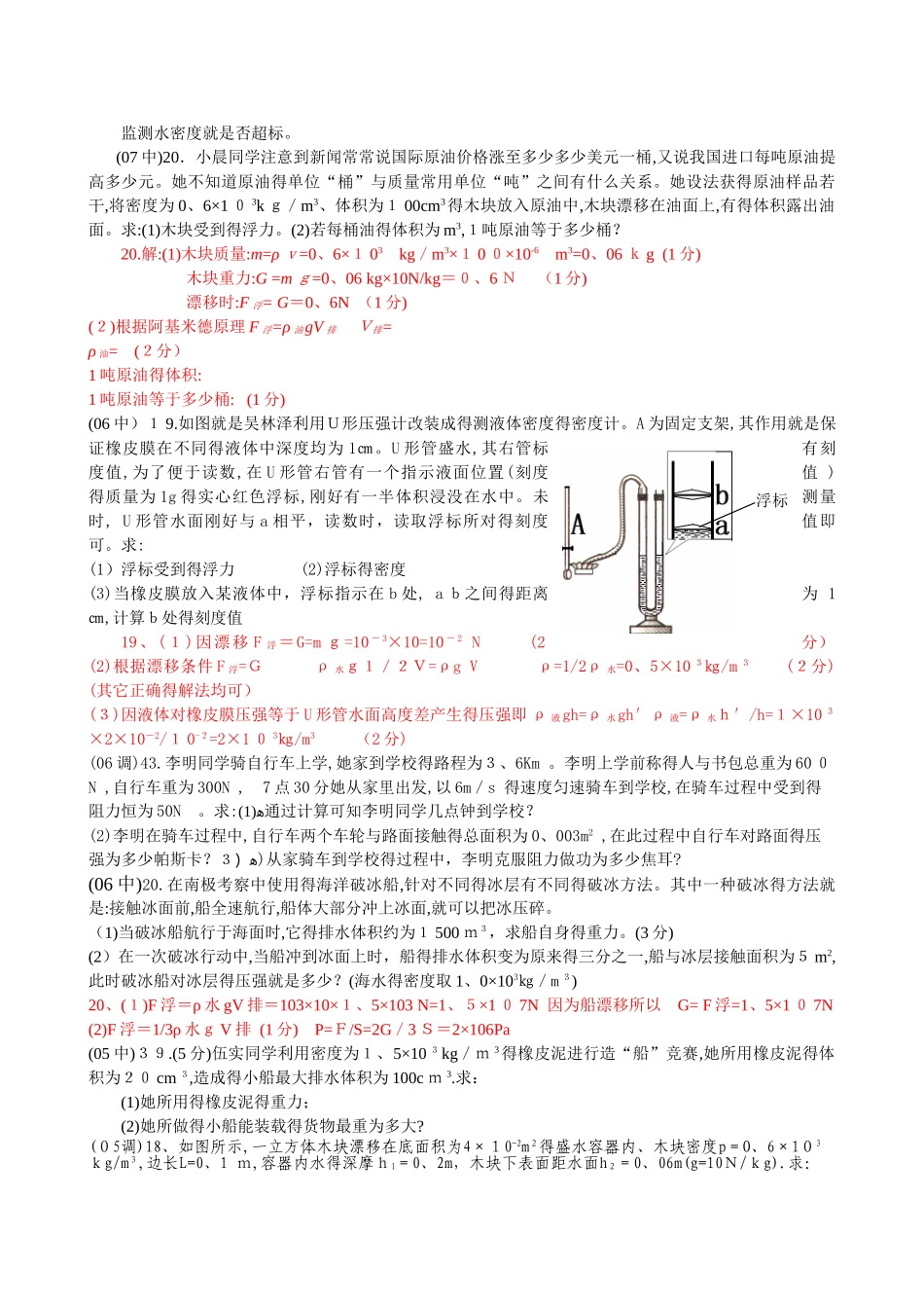 2025届中考物理力学综合题_第2页