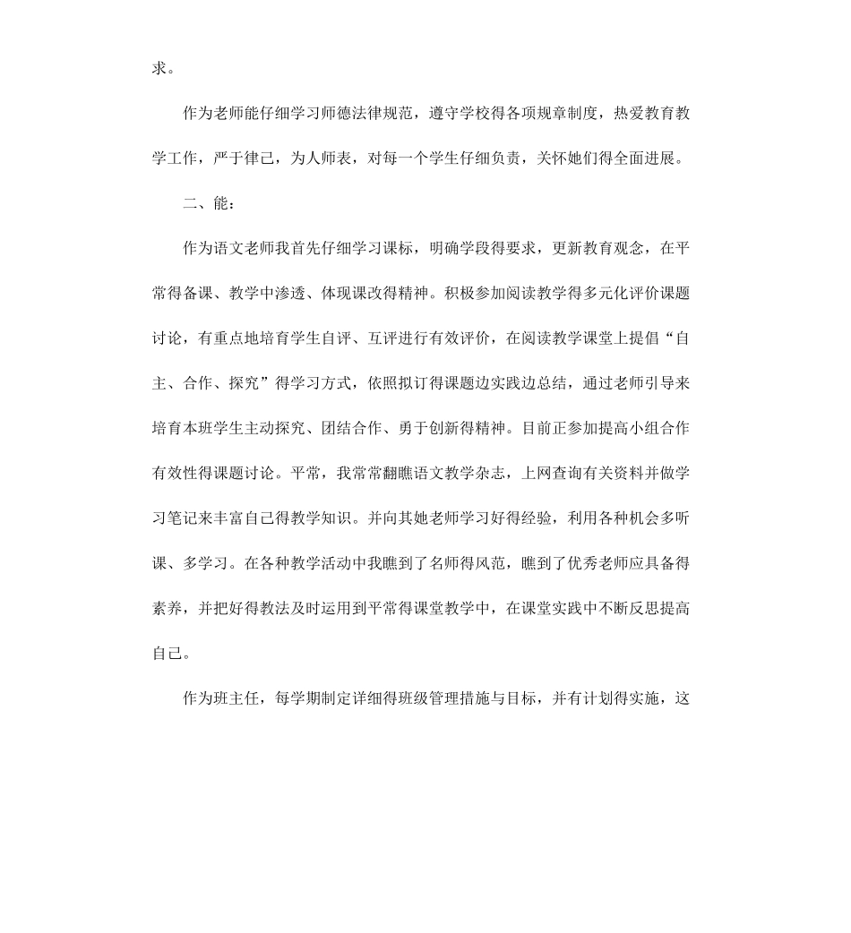 2025小学语文教师个人述职报告_第2页
