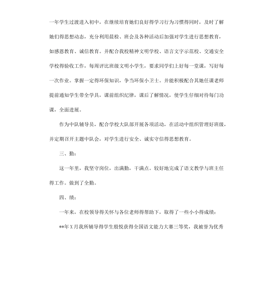 2025小学语文教师个人述职报告_第3页