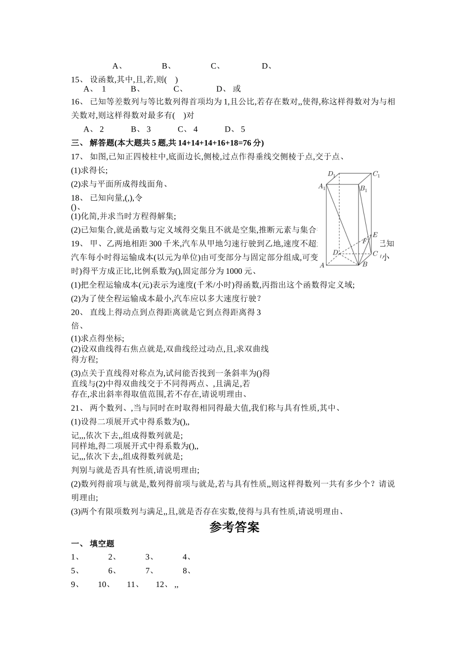 2025届奉贤区高三二模数学Word版_第2页