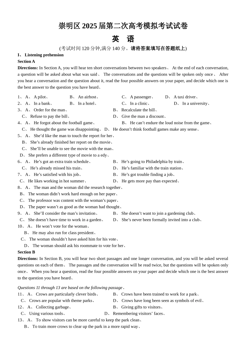 2025届上海市崇明区高三英语二模_第1页
