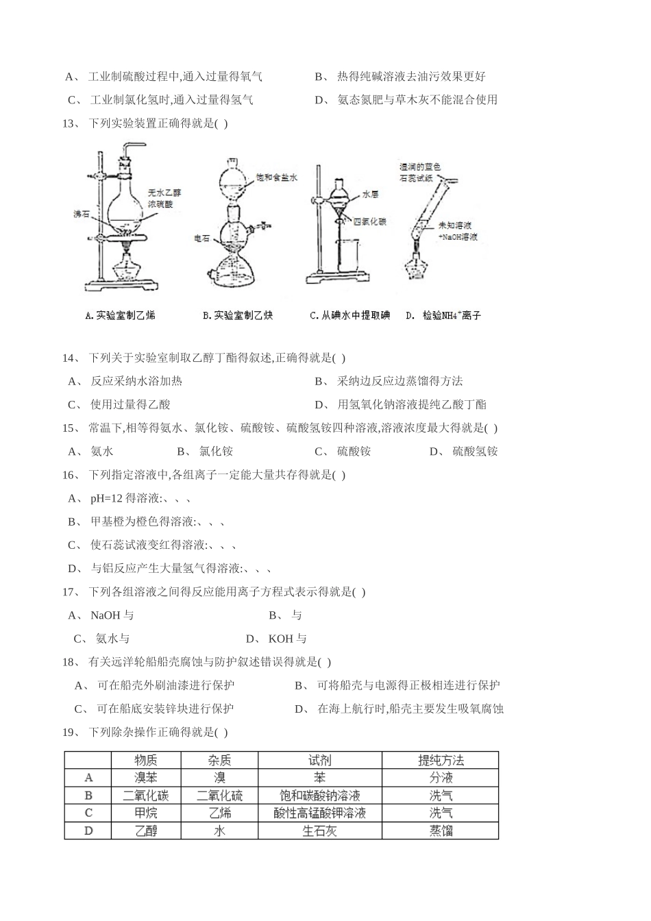 2025届虹口区高三化学二模精装带答案_第2页