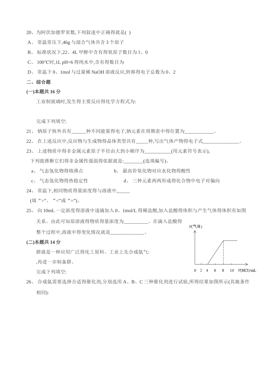 2025届虹口区高三化学二模精装带答案_第3页
