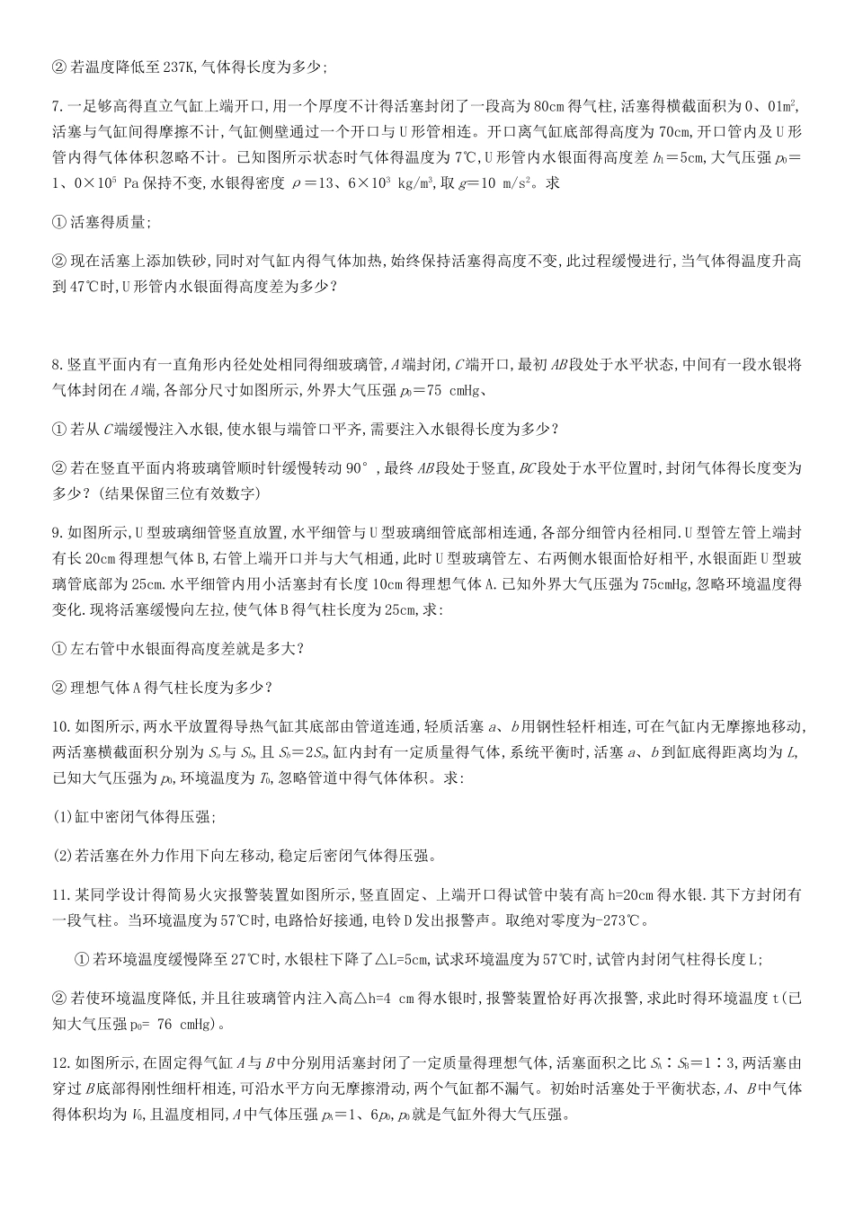 2025届高三题型训练2—3-3计算题_第2页