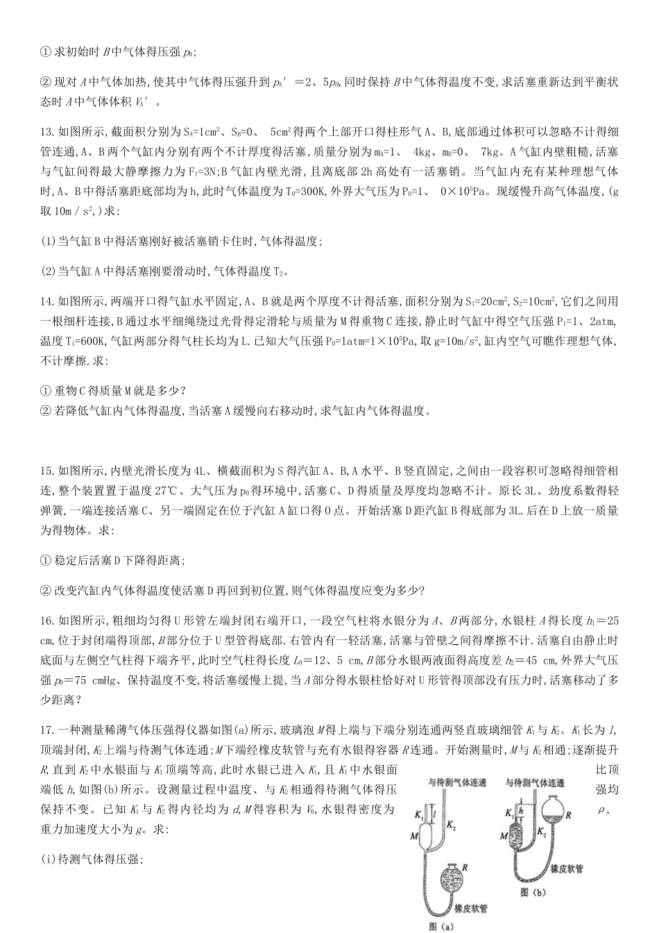 2025届高三题型训练2—3-3计算题_第3页