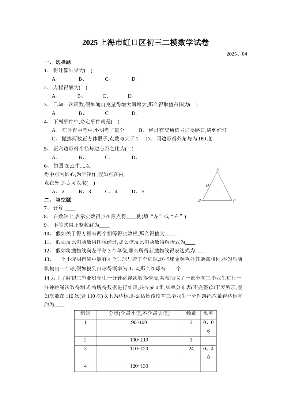 2025届虹口区九年级二模数学Word版_第1页