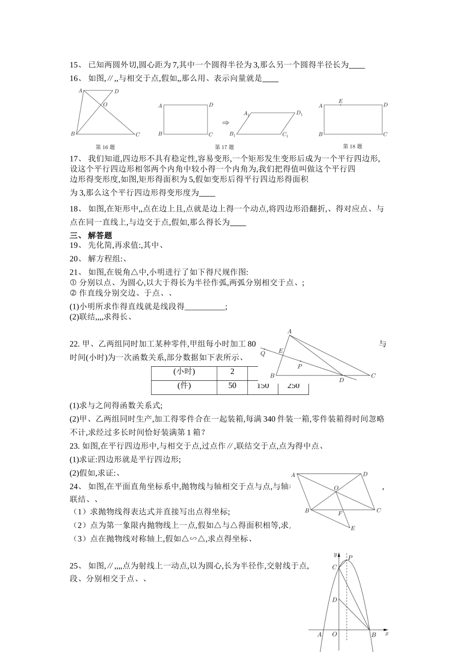 2025届虹口区九年级二模数学Word版_第2页