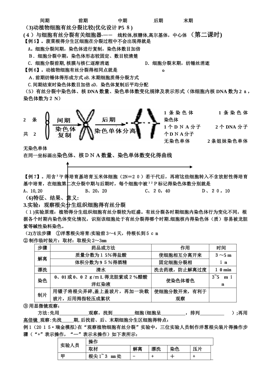 2025届细胞分裂一轮复习学案含答案_第2页