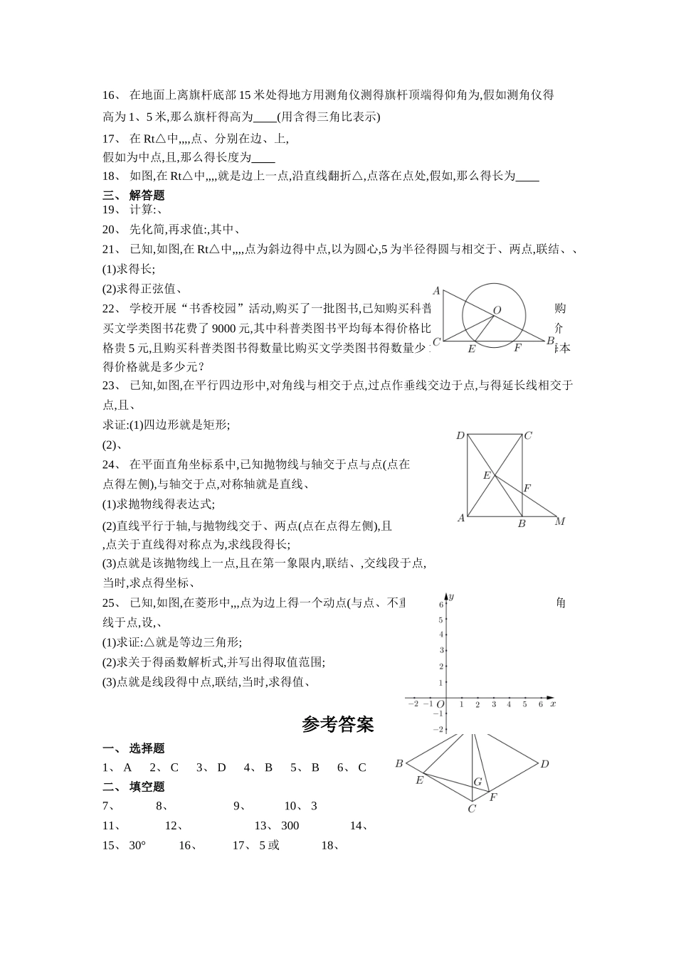 2025届浦东区初三二模数学Word版_第2页