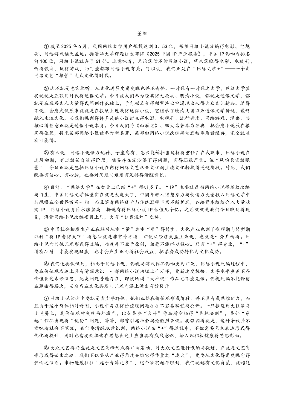 2025届闵行区高三语文一模试题_第2页
