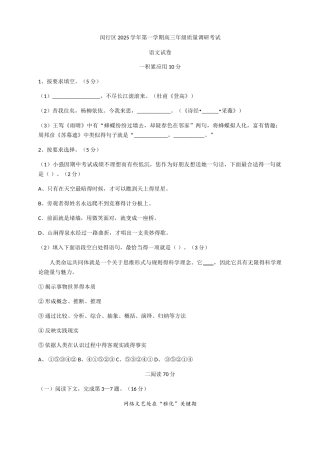 2025届闵行区高三语文一模试题