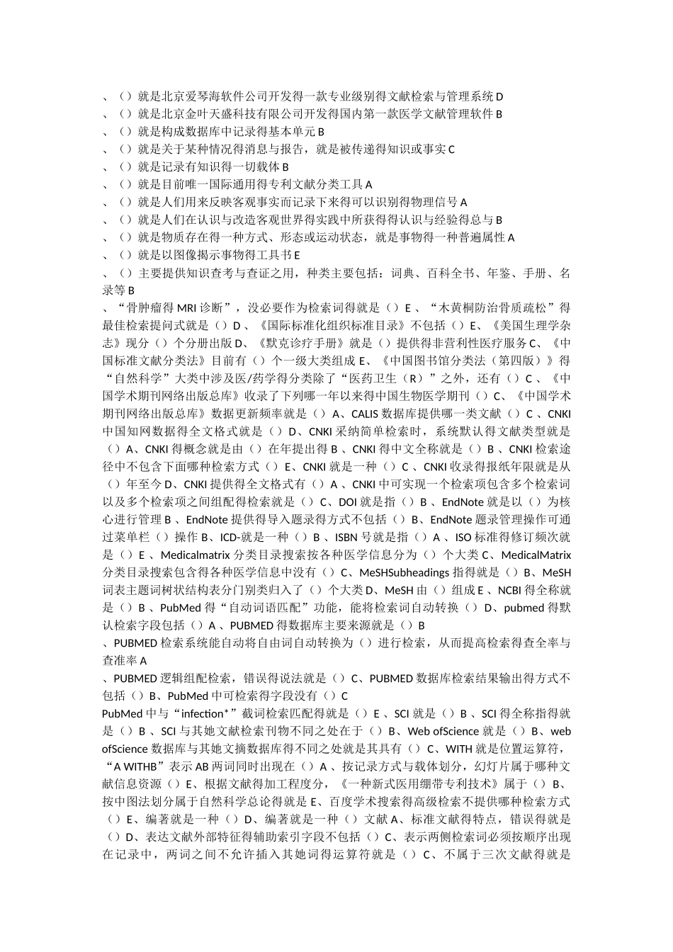 2025山东继续医学教育《医学文献检索》答案_第1页