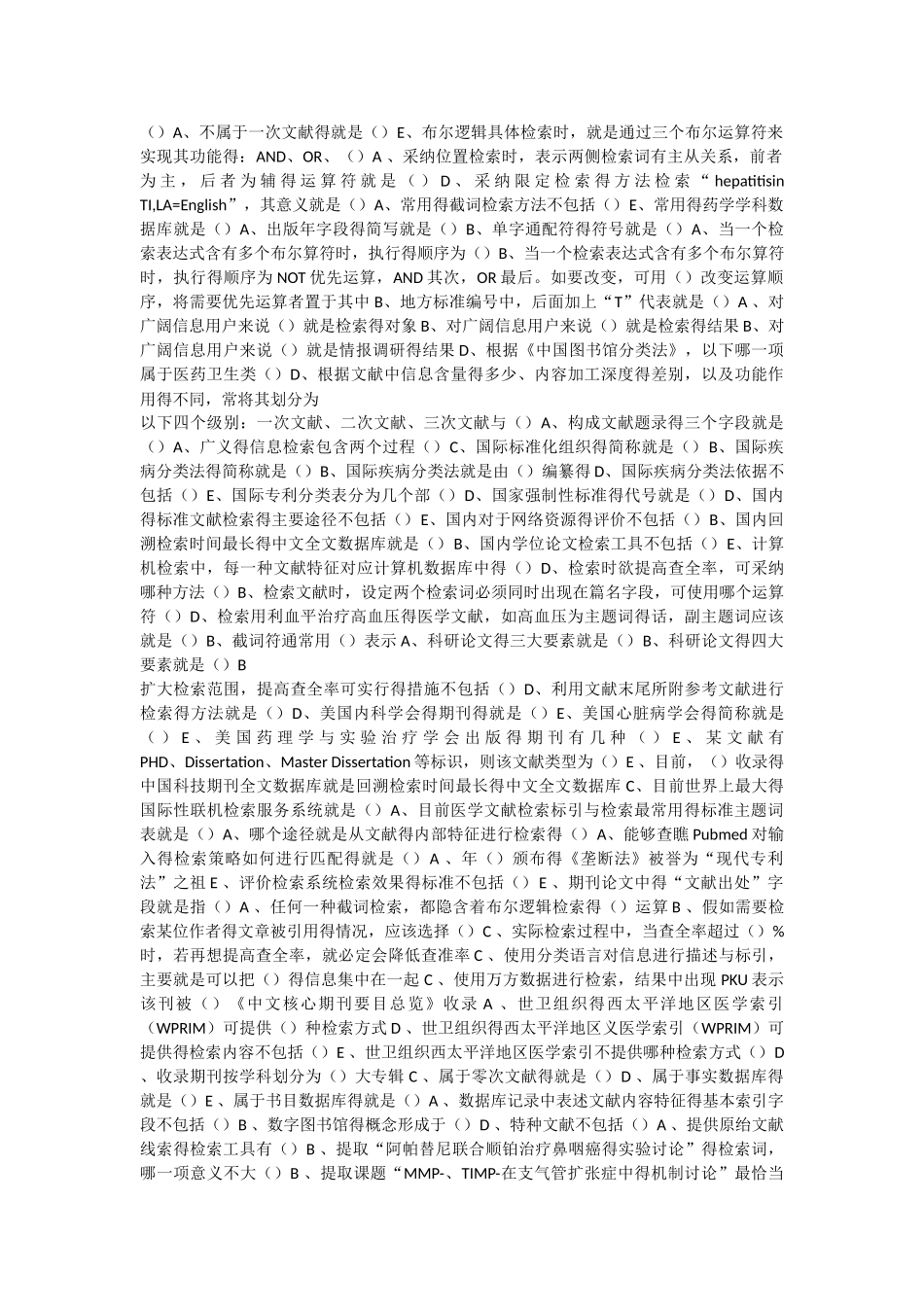 2025山东继续医学教育《医学文献检索》答案_第2页
