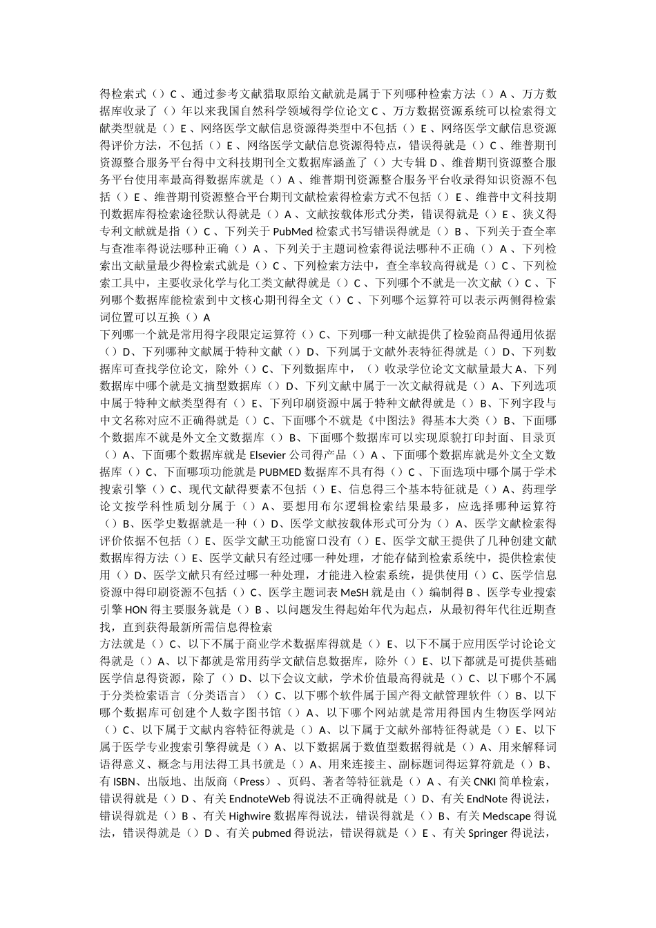 2025山东继续医学教育《医学文献检索》答案_第3页