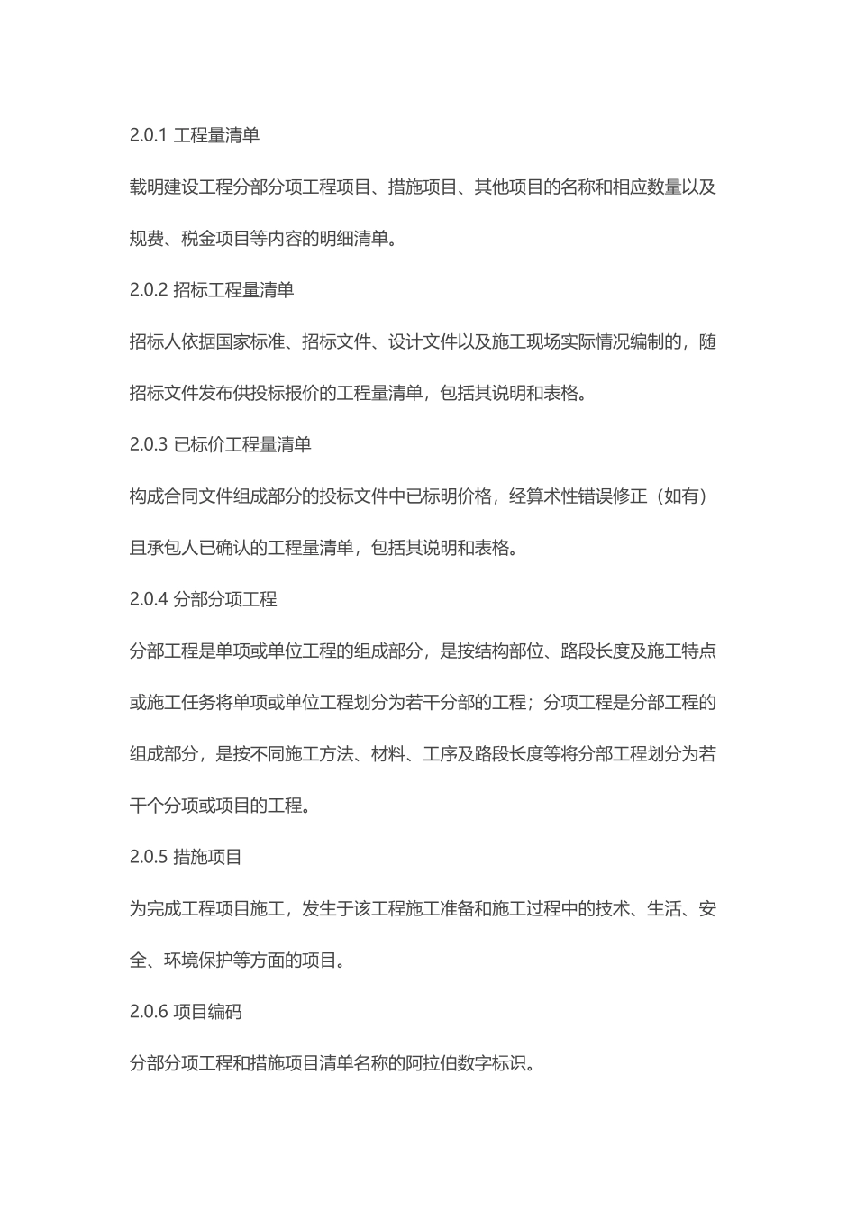 2025工程量清单计价规范_第2页