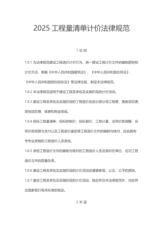 2025工程量清单计价规范