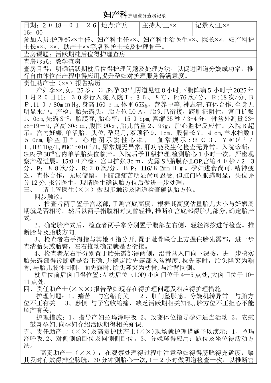 2025年 妇产科业务查房记录_第1页