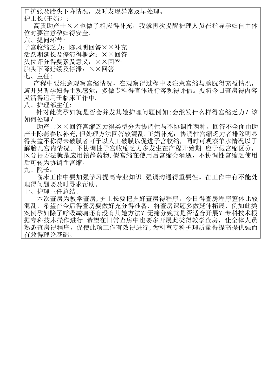 2025年 妇产科业务查房记录_第2页