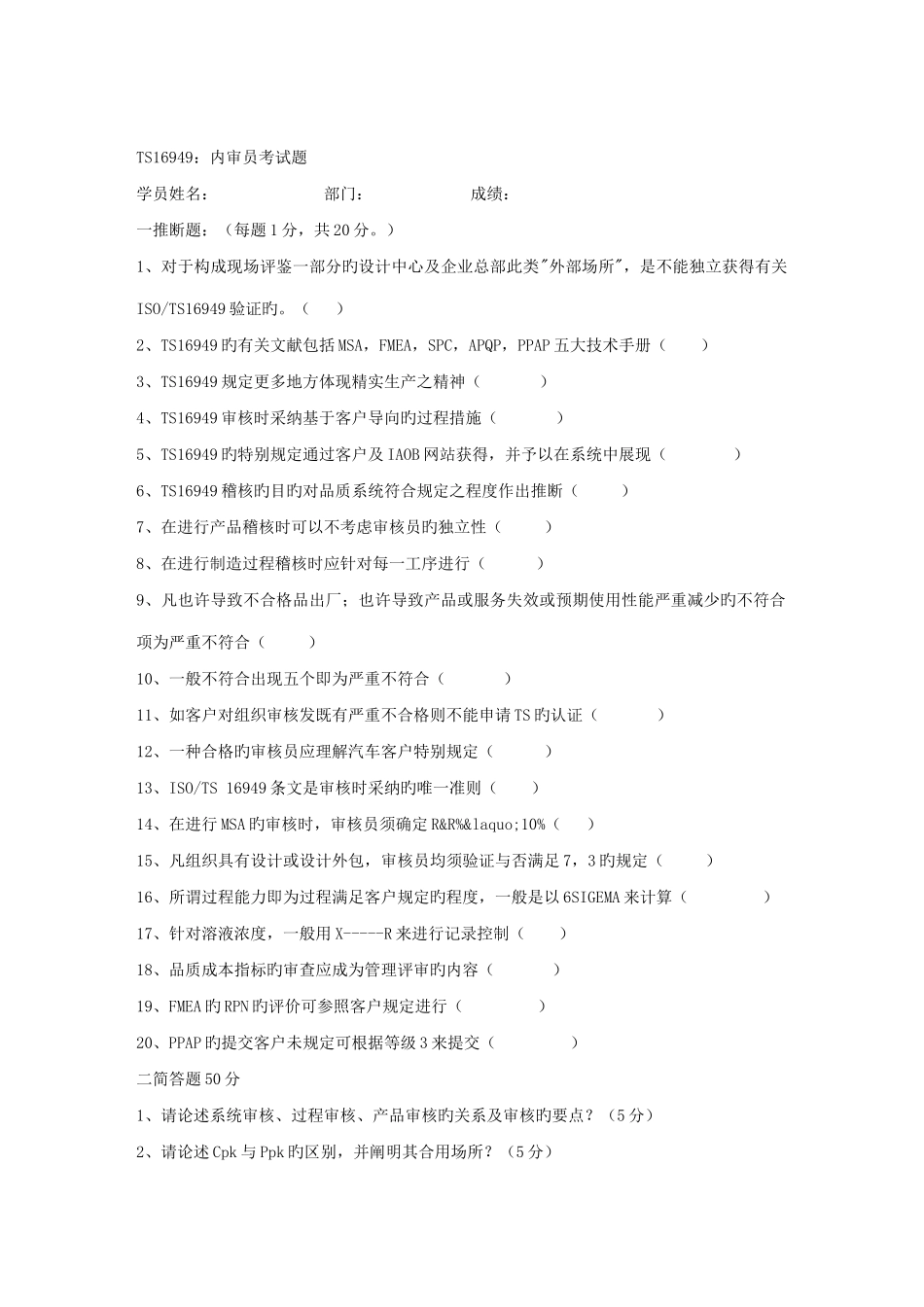 2025年100多份品管试卷及答案资料包15DOCTS16949内审员考试_第1页