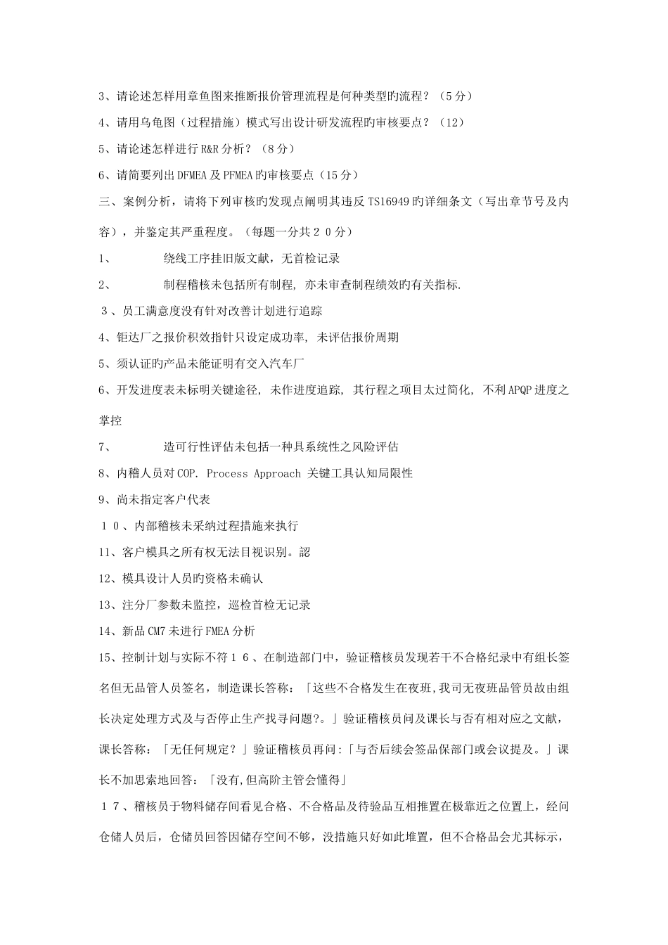 2025年100多份品管试卷及答案资料包15DOCTS16949内审员考试_第2页