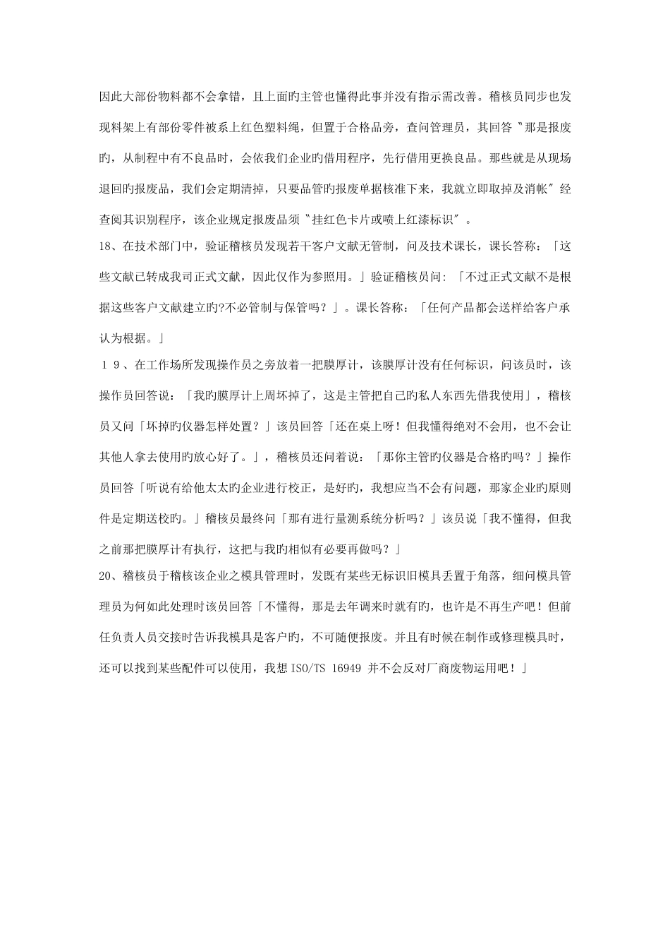 2025年100多份品管试卷及答案资料包15DOCTS16949内审员考试_第3页