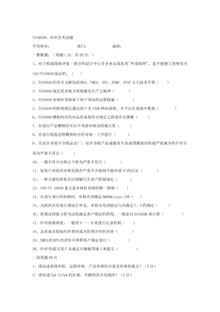 2025年100多份品管试卷及答案资料包15DOCTS16949内审员考试