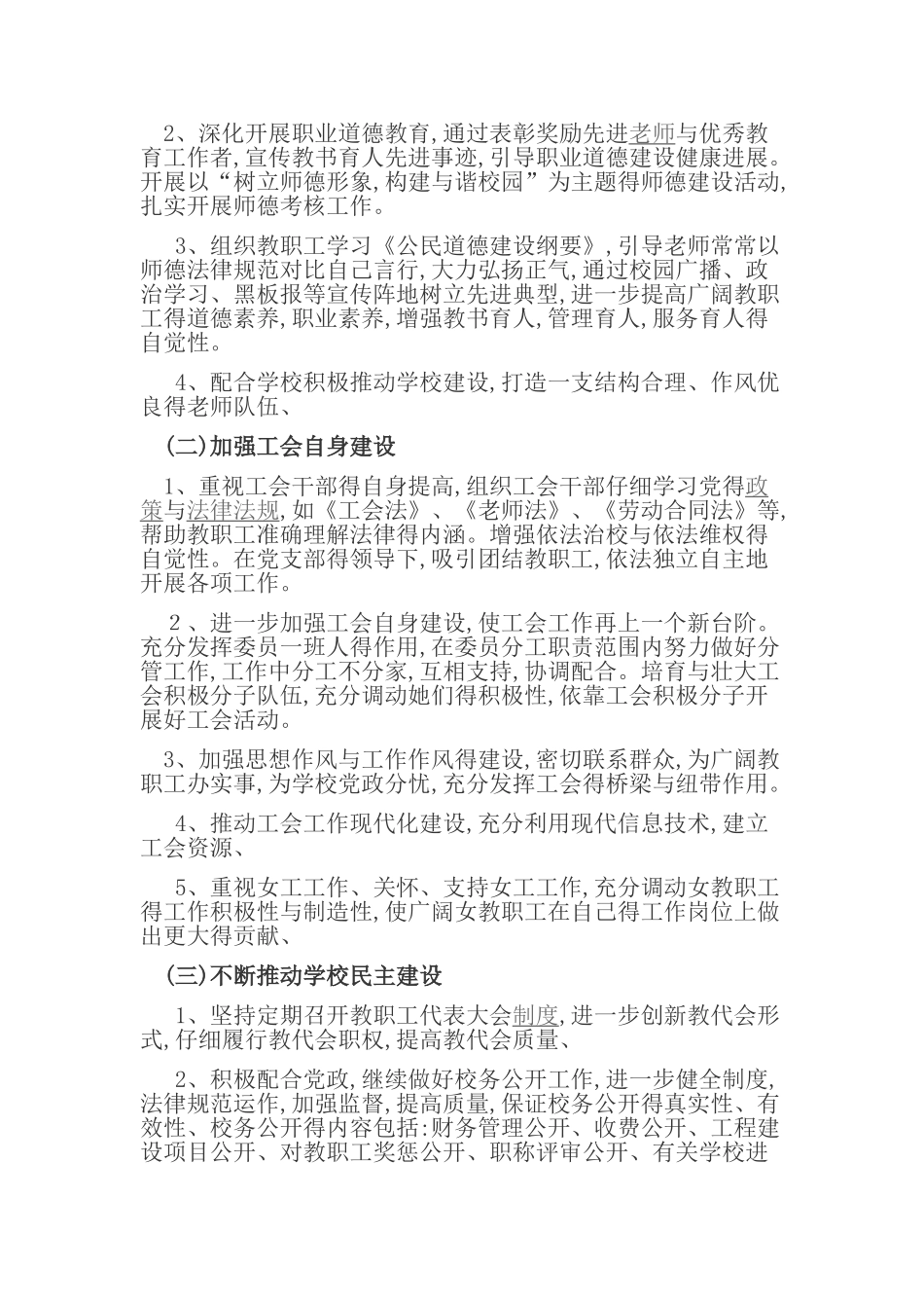 2025工会工作计划_第2页