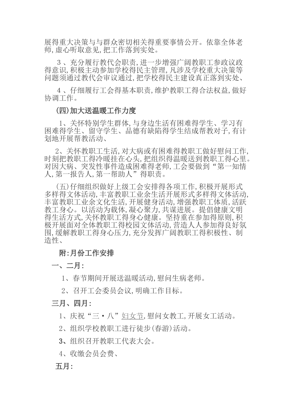 2025工会工作计划_第3页