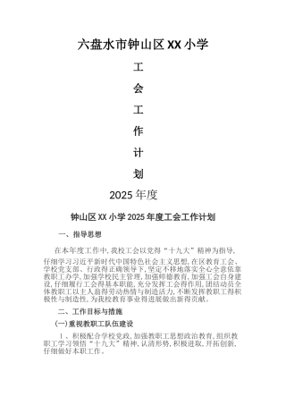 2025工会工作计划