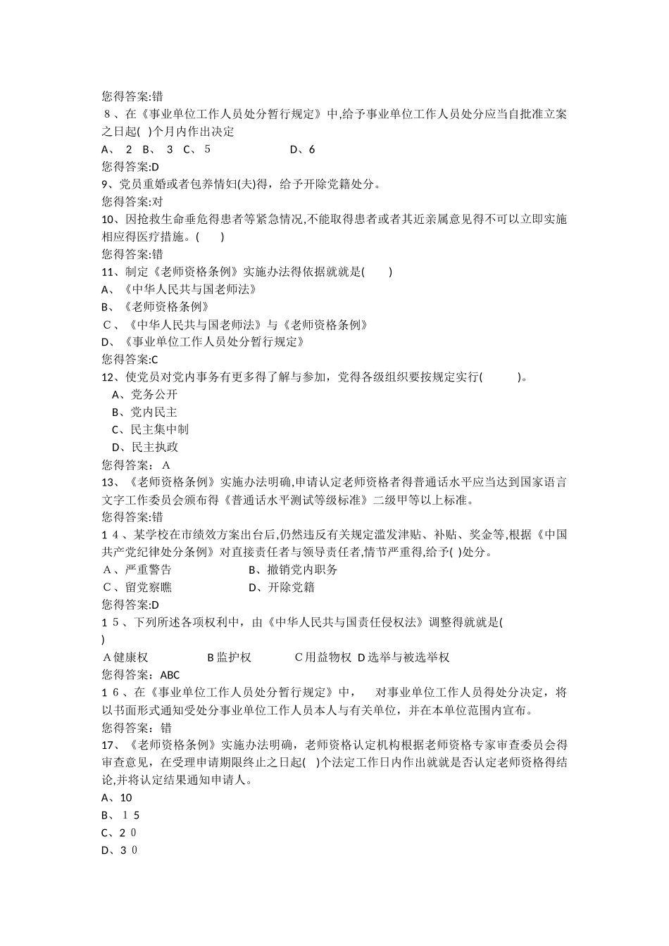 2025师德试题与答案_第2页